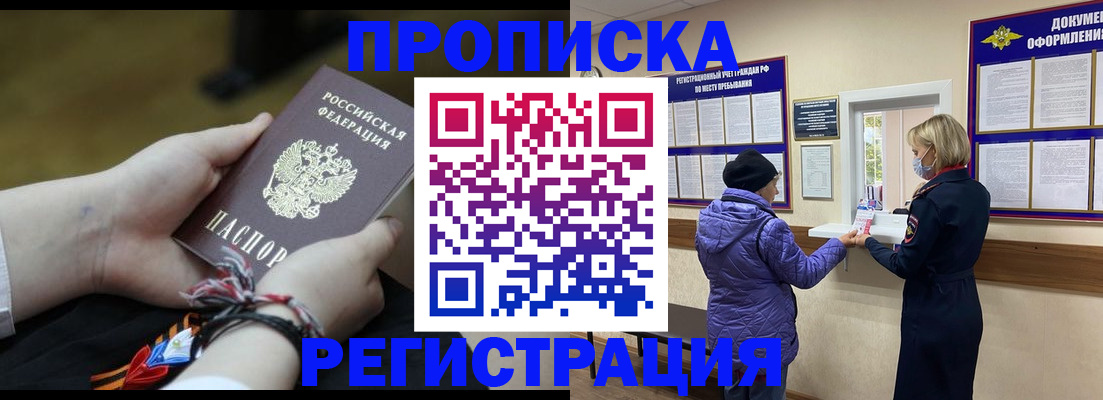 прописка штамп в Марксе
