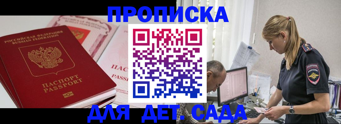 временная регистрация для школы в Марксе
