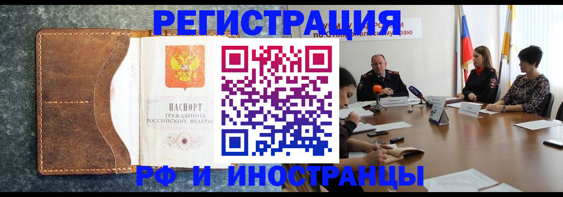 временная регистрация для всех в Марксе